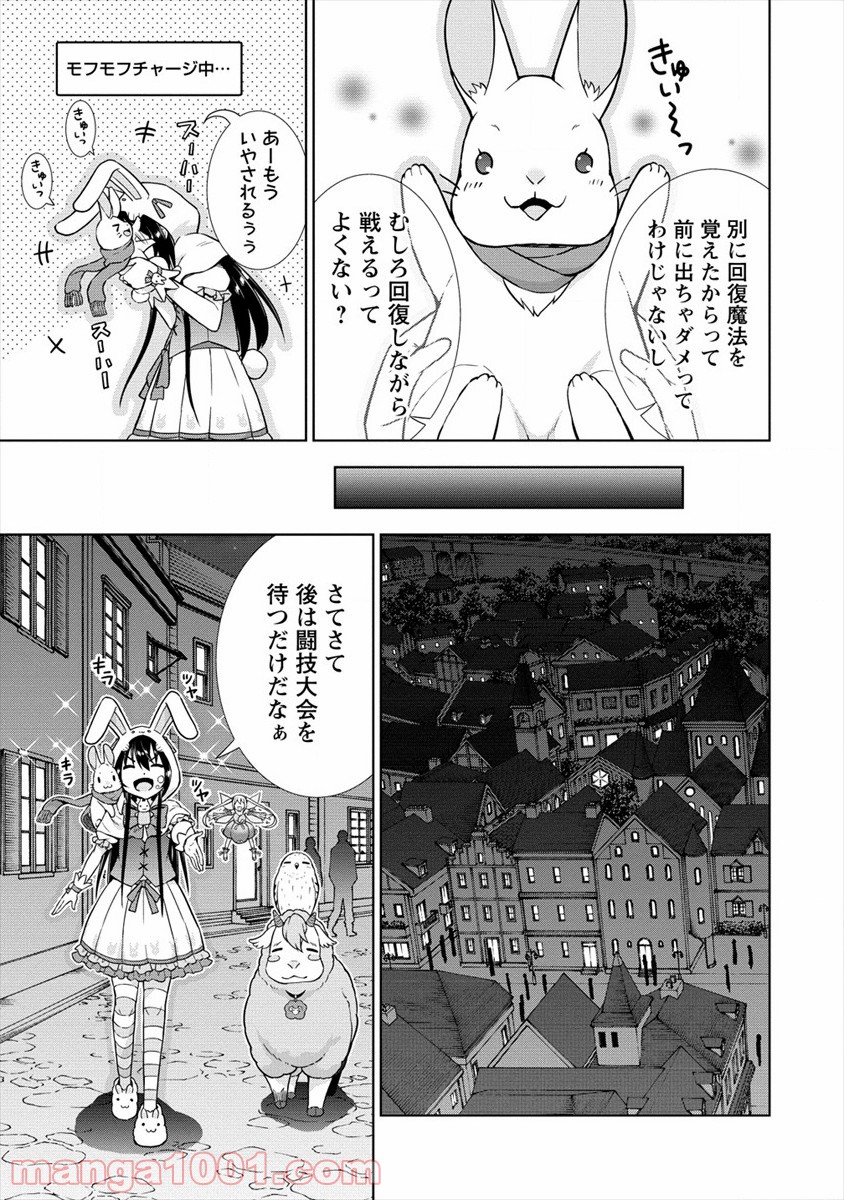 VRMMOでサモナー始めました 第20話 - Page 5