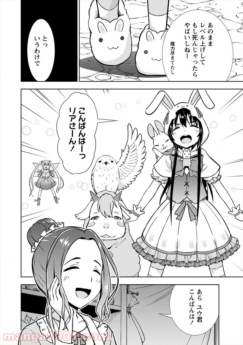 VRMMOでサモナー始めました 第20話 - Page 6