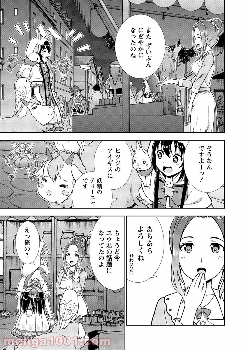 VRMMOでサモナー始めました 第20話 - Page 7