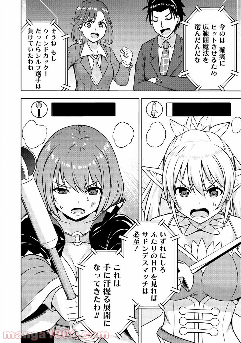 VRMMOでサモナー始めました 第28話 - Page 2