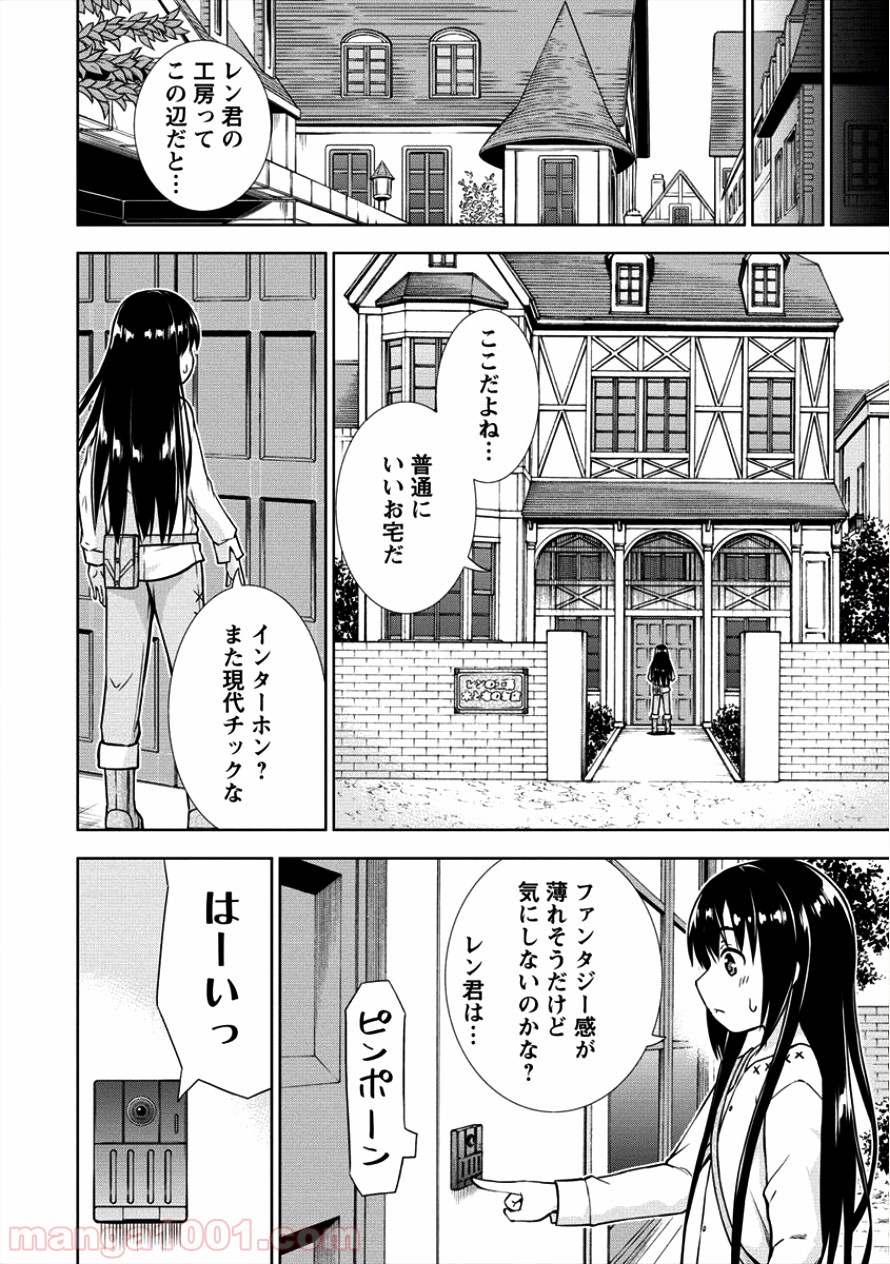 VRMMOでサモナー始めました 第10話 - Page 6