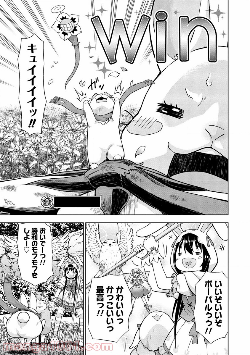 VRMMOでサモナー始めました 第17話 - Page 9