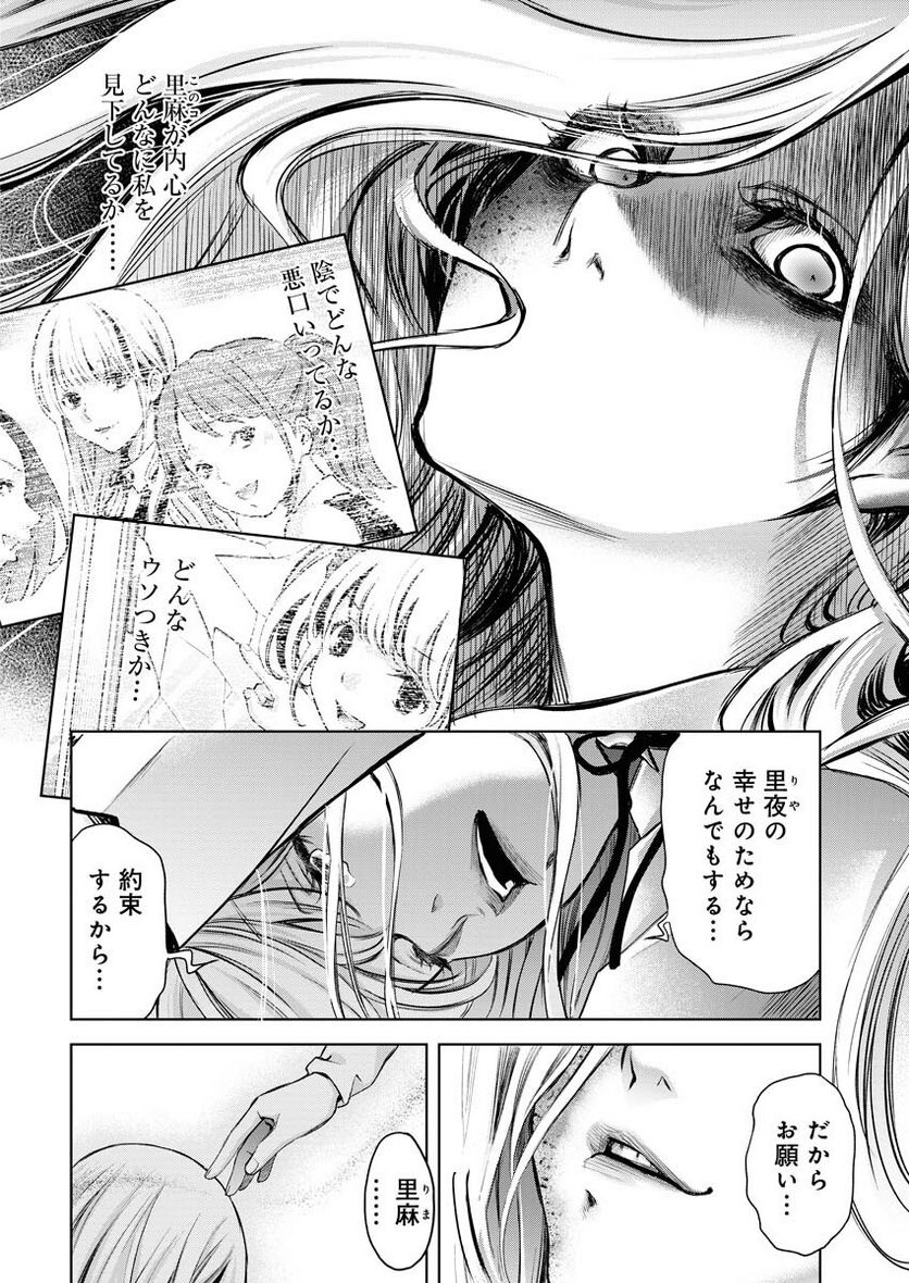 ギルティ 第1話 - Page 29