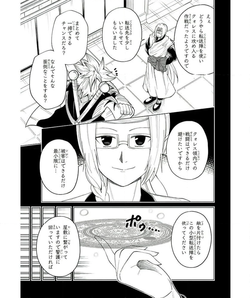 異世界征服記 ~不遇種族たちの最強国家~ 第30話 - Page 25