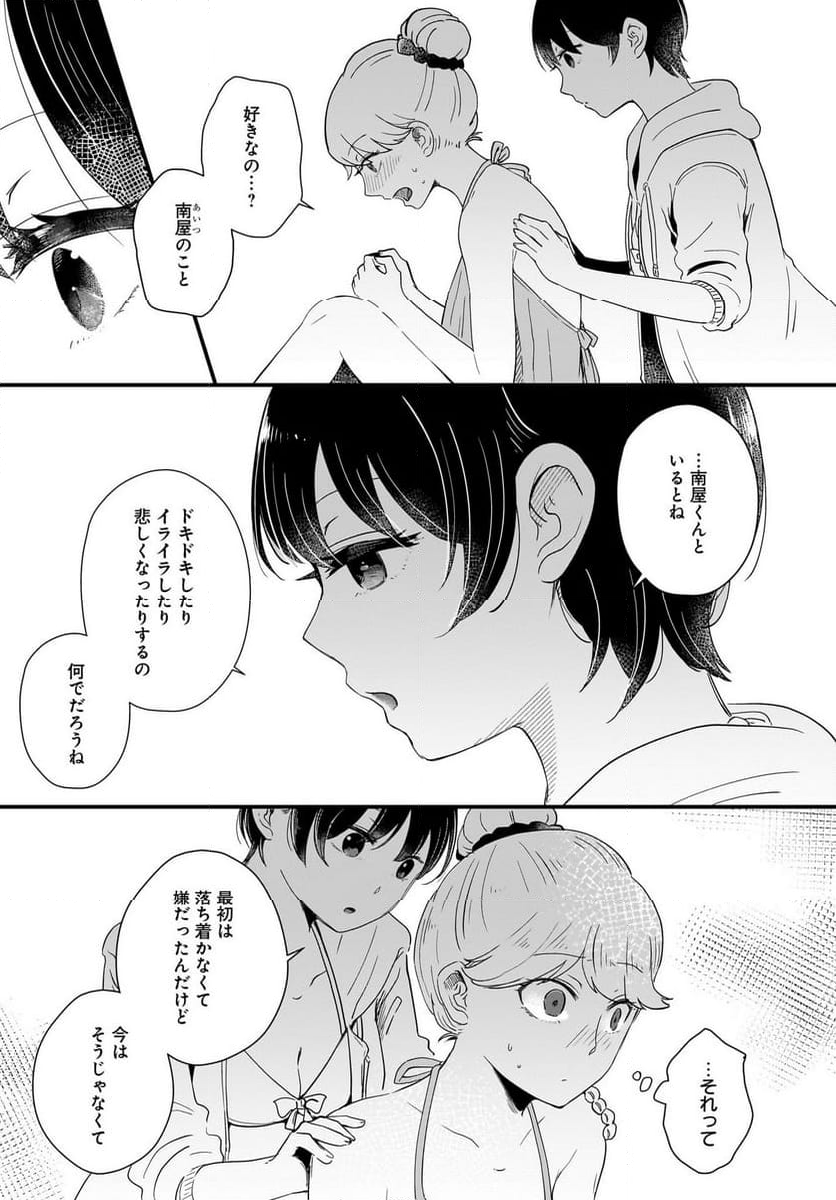 北町さんは「ただの」トモダチ 第18話 - Page 21