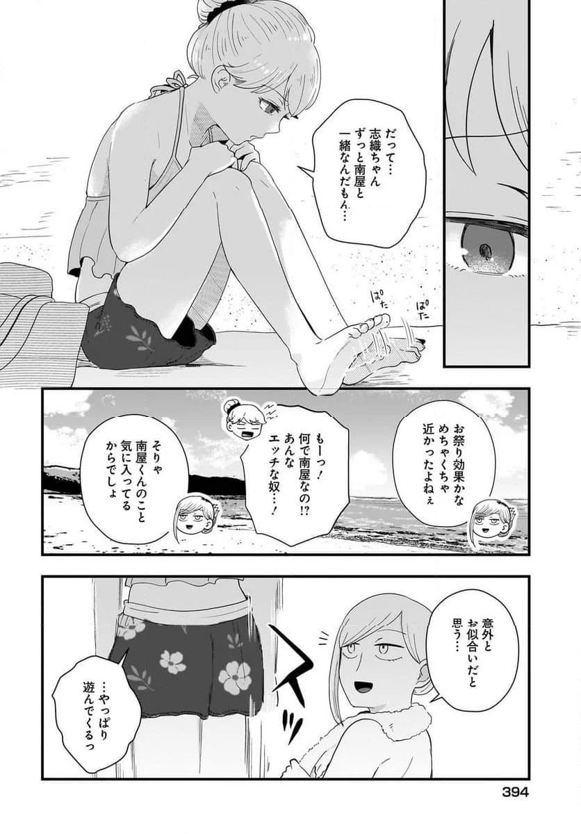 北町さんは「ただの」トモダチ - 第18話 - Page 10