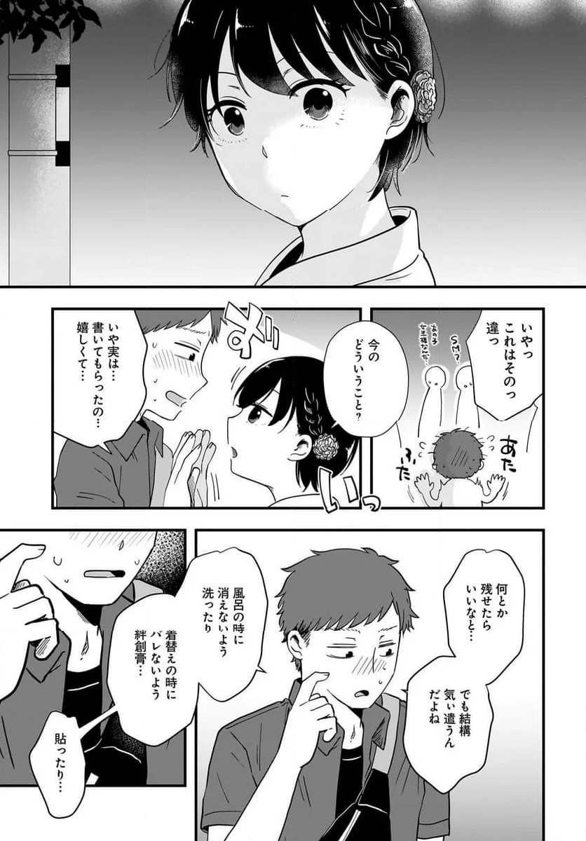 北町さんは「ただの」トモダチ 第17話 - Page 13