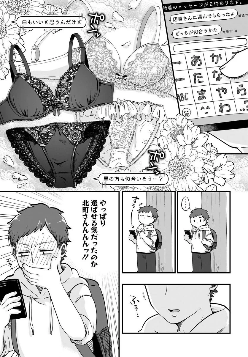 北町さんは「ただの」トモダチ 第7話 - Page 11