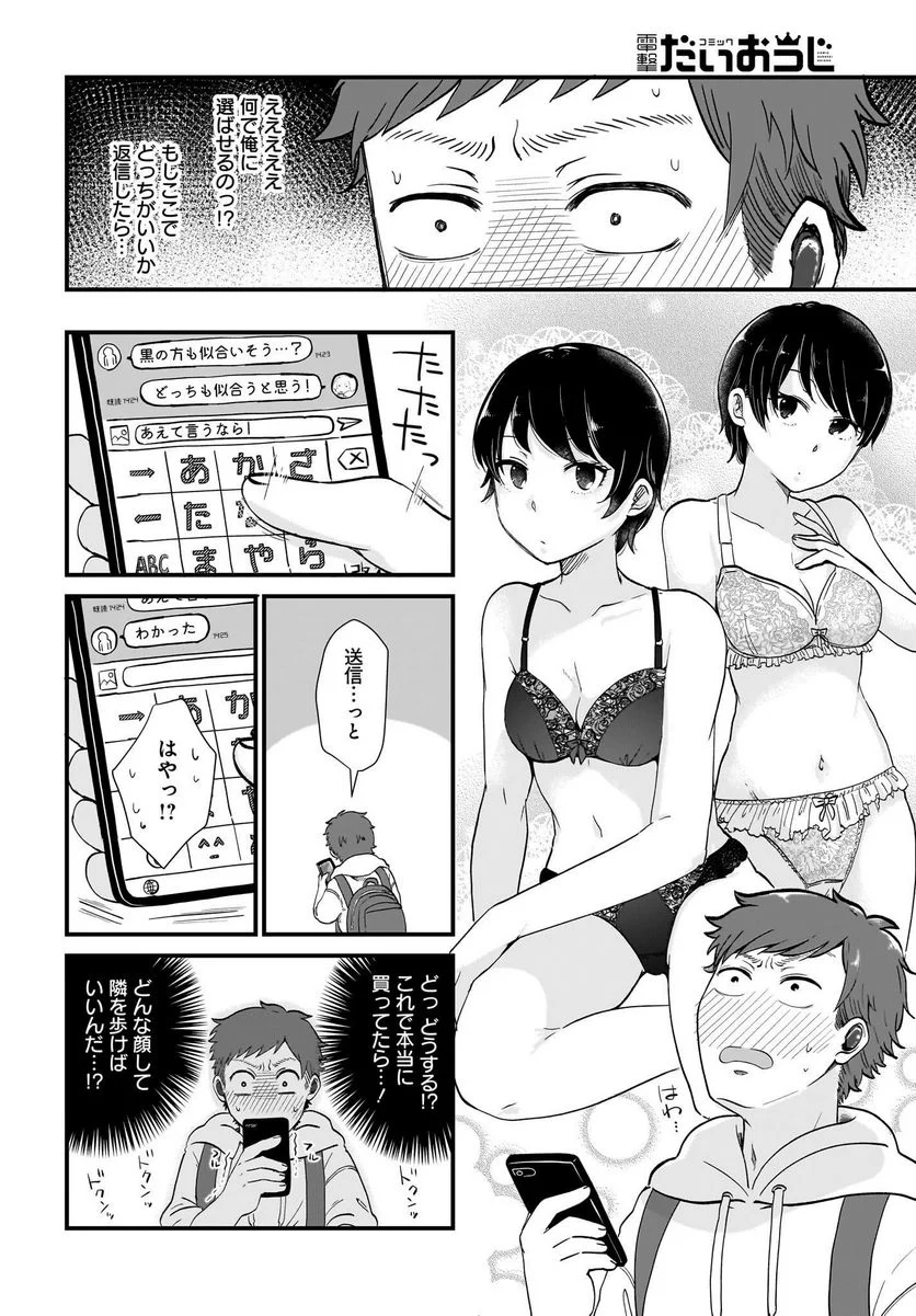 北町さんは「ただの」トモダチ 第7話 - Page 12