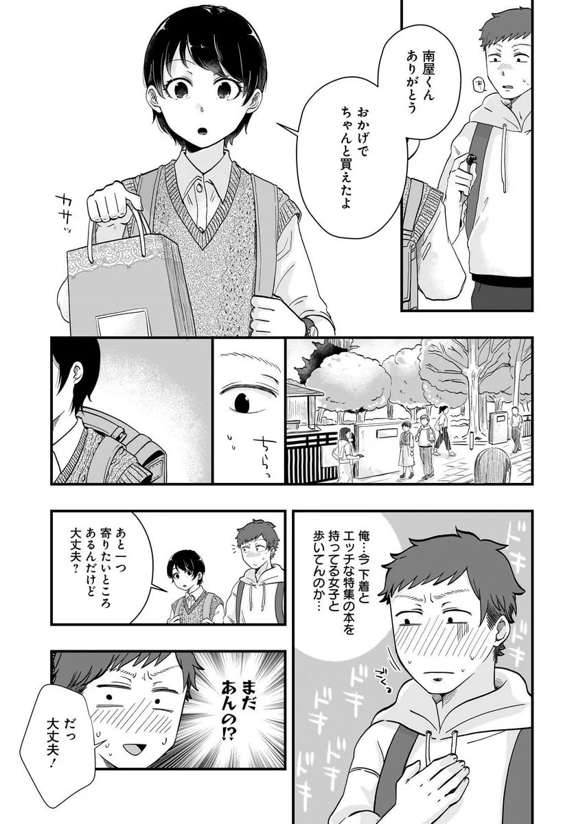 北町さんは「ただの」トモダチ - 第7話 - Page 13