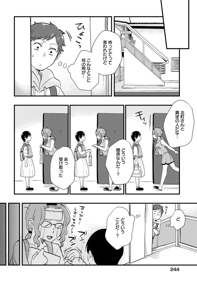 北町さんは「ただの」トモダチ 第7話 - Page 14