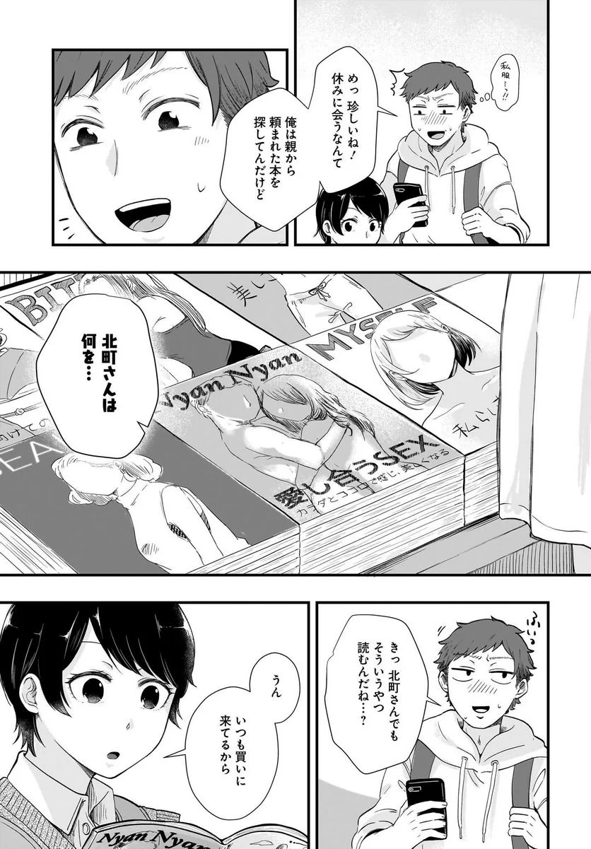 北町さんは「ただの」トモダチ - 第7話 - Page 3