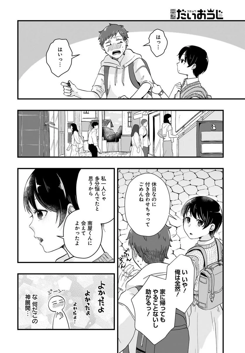 北町さんは「ただの」トモダチ - 第7話 - Page 6