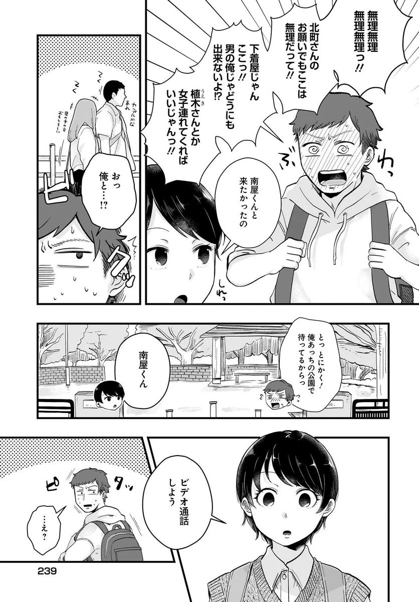 北町さんは「ただの」トモダチ 第7話 - Page 9