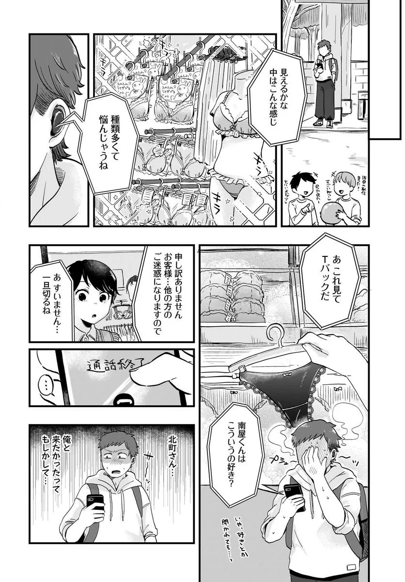 北町さんは「ただの」トモダチ - 第7話 - Page 10