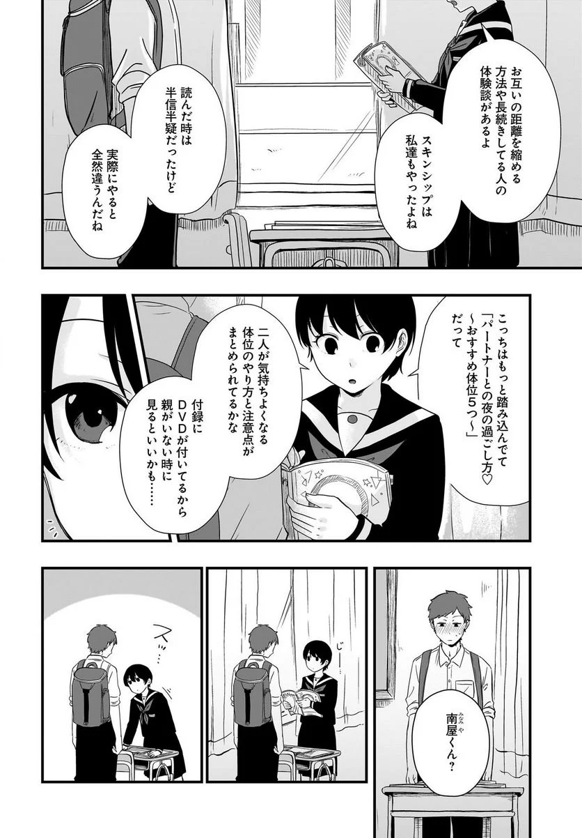 北町さんは「ただの」トモダチ - 第8話 - Page 2