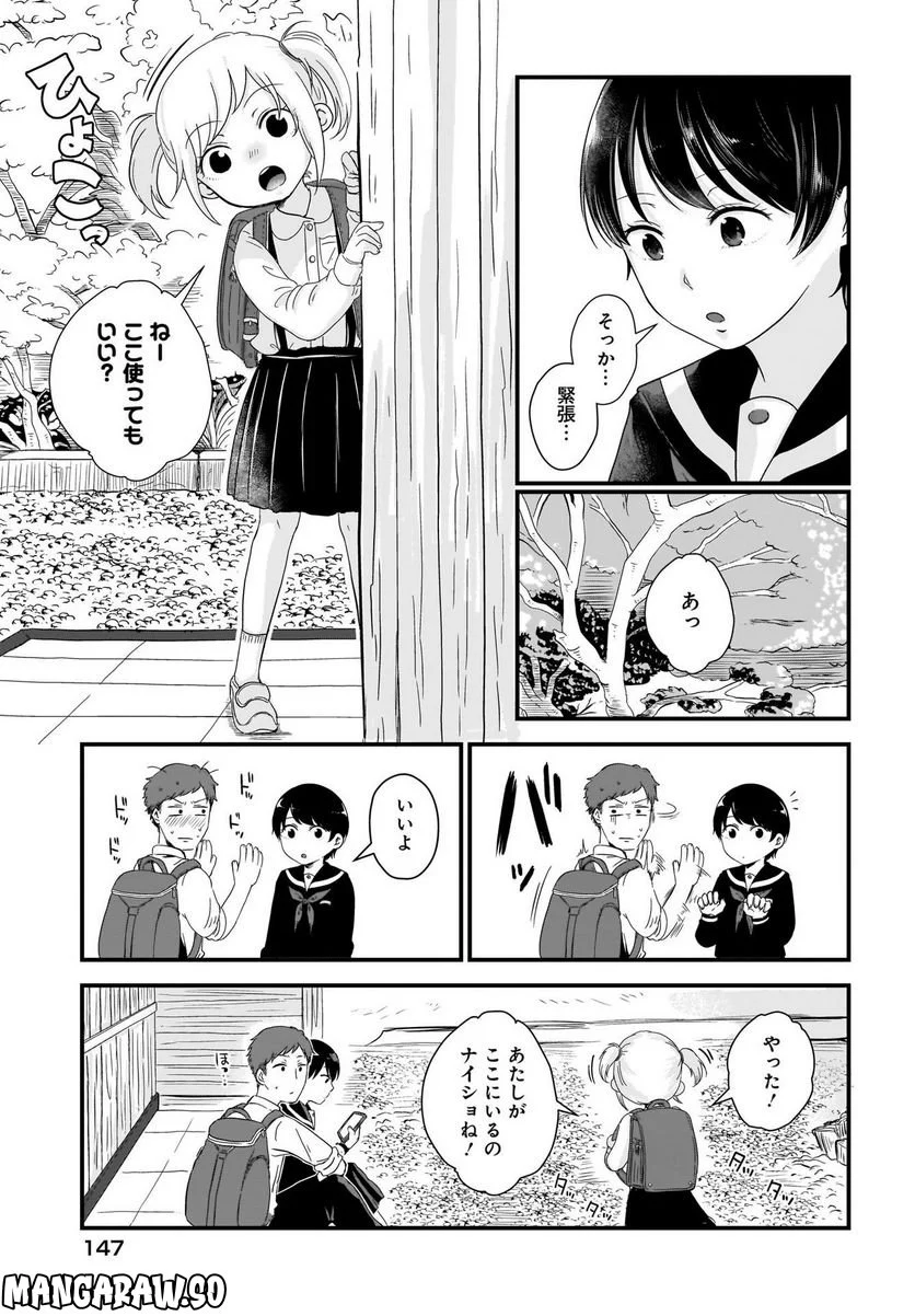 北町さんは「ただの」トモダチ - 第4話 - Page 17