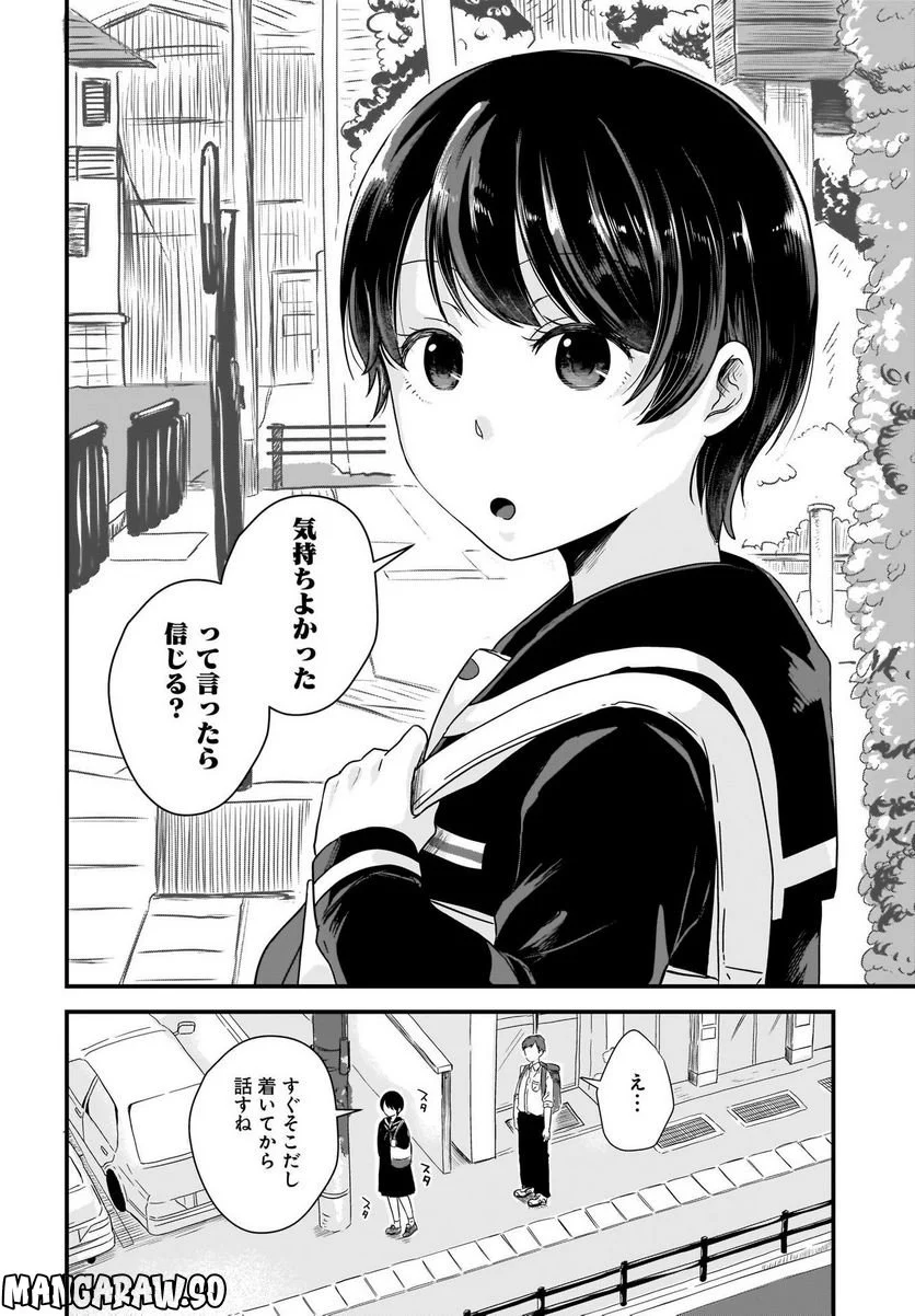 北町さんは「ただの」トモダチ 第4話 - Page 6