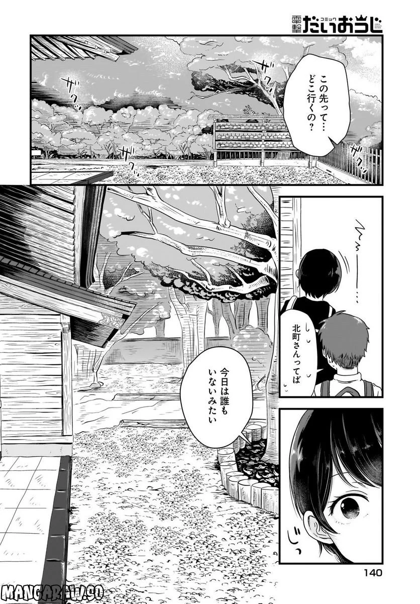 北町さんは「ただの」トモダチ 第4話 - Page 10