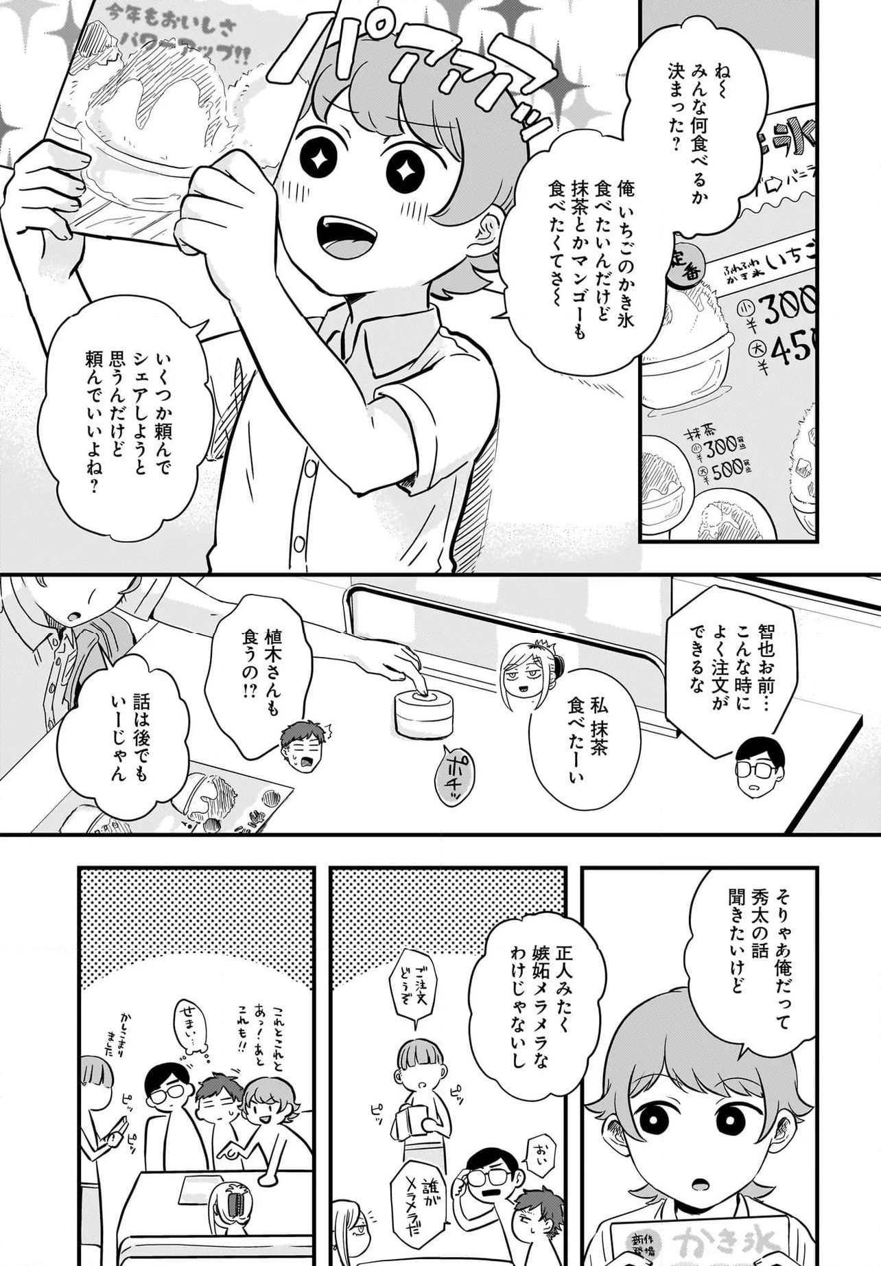 北町さんは「ただの」トモダチ 第16話 - Page 11