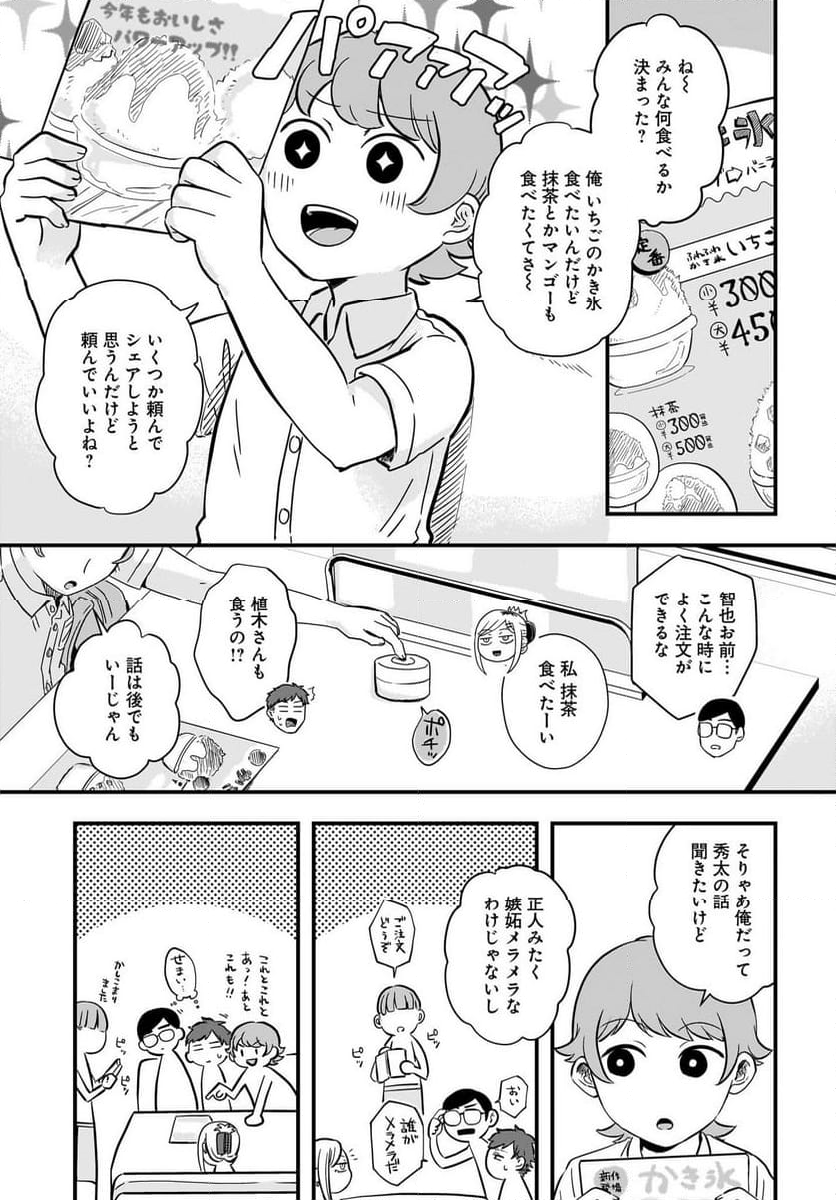 北町さんは「ただの」トモダチ 第15.2話 - Page 11