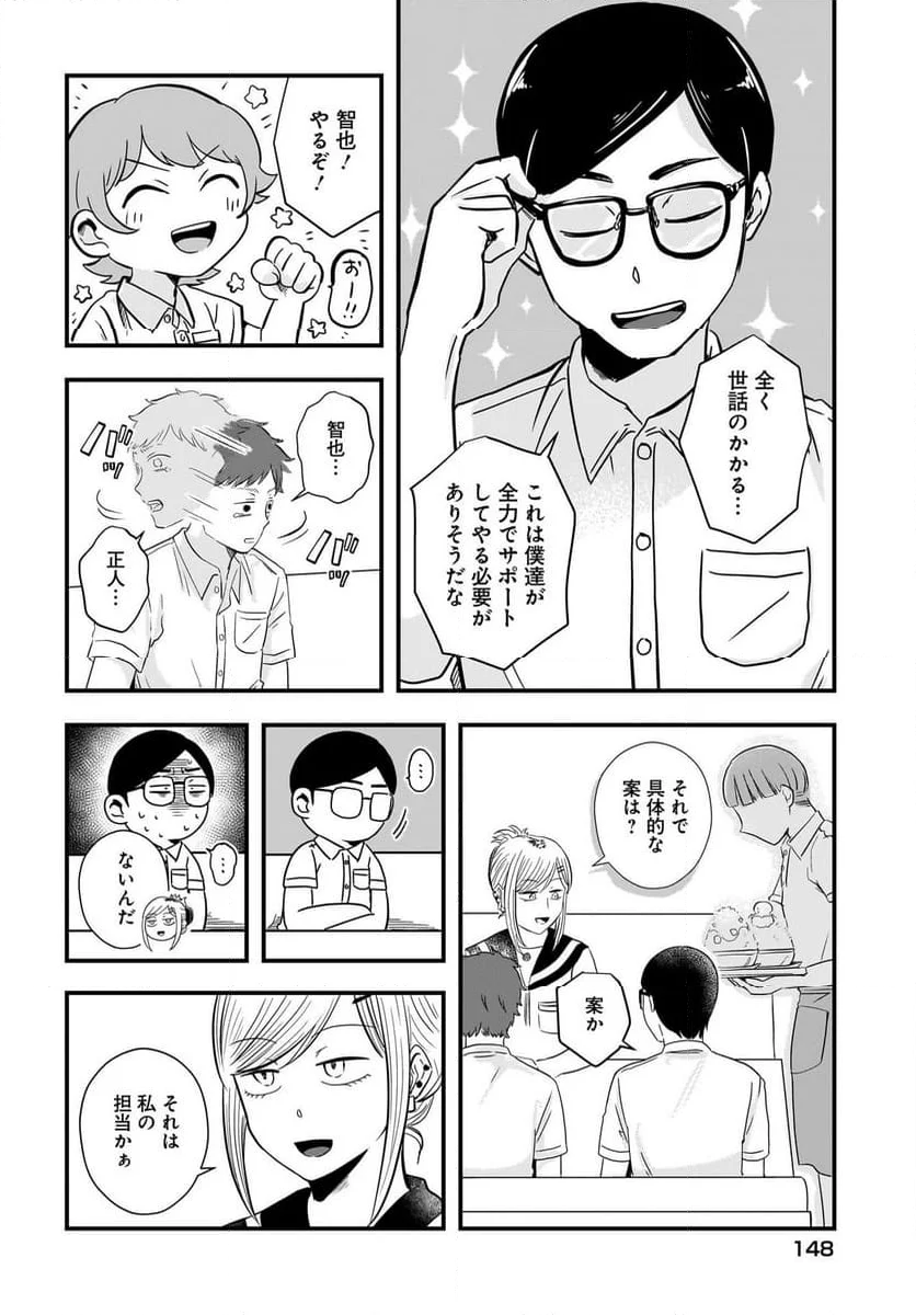 北町さんは「ただの」トモダチ - 第15.2話 - Page 14