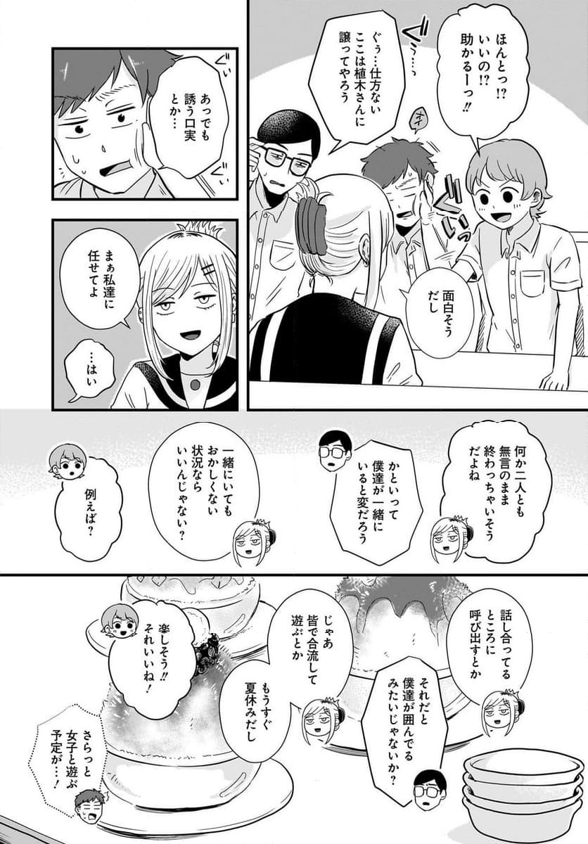 北町さんは「ただの」トモダチ 第15.2話 - Page 15