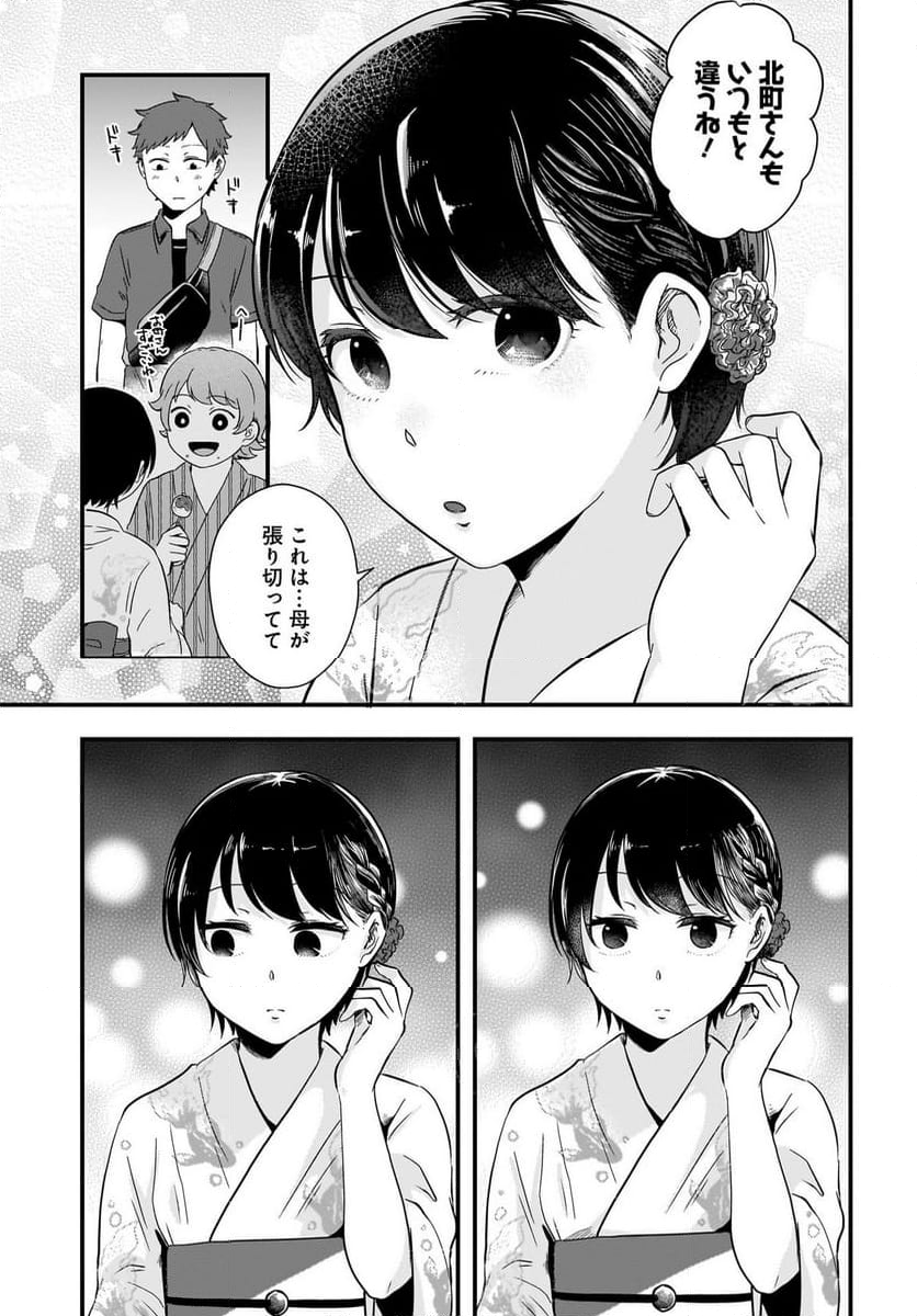 北町さんは「ただの」トモダチ 第15.2話 - Page 19