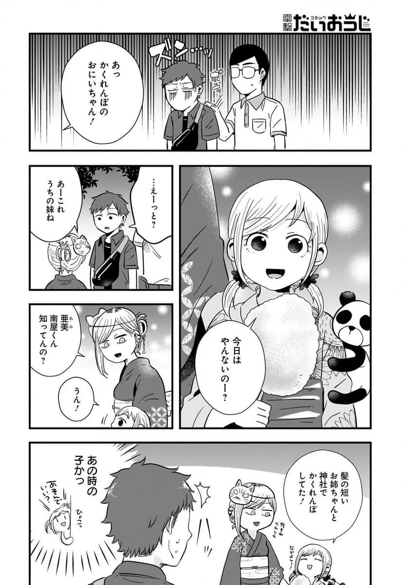 北町さんは「ただの」トモダチ 第15.2話 - Page 20