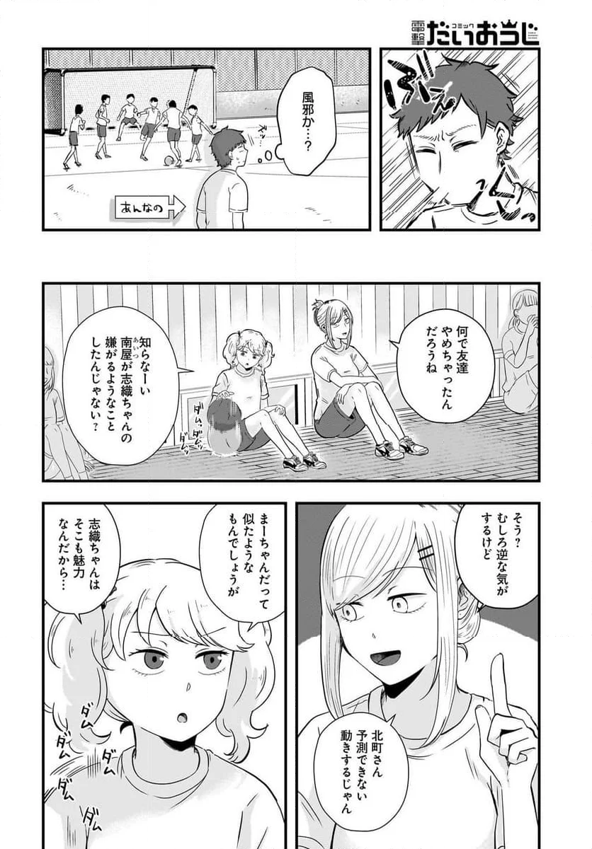 北町さんは「ただの」トモダチ 第15.2話 - Page 4