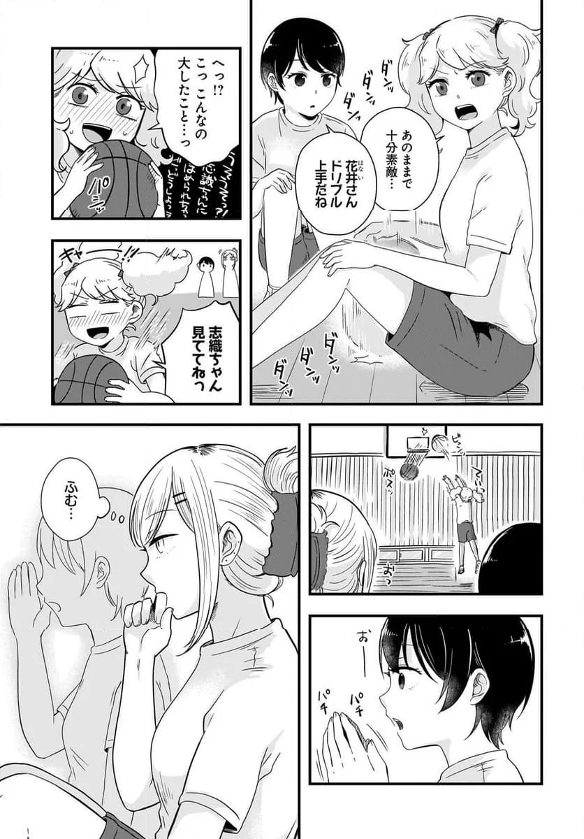 北町さんは「ただの」トモダチ 第15.2話 - Page 5