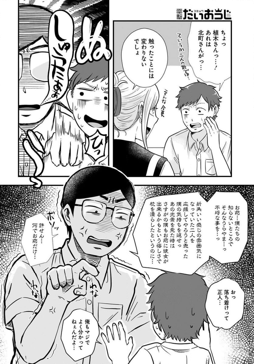 北町さんは「ただの」トモダチ - 第15.2話 - Page 10