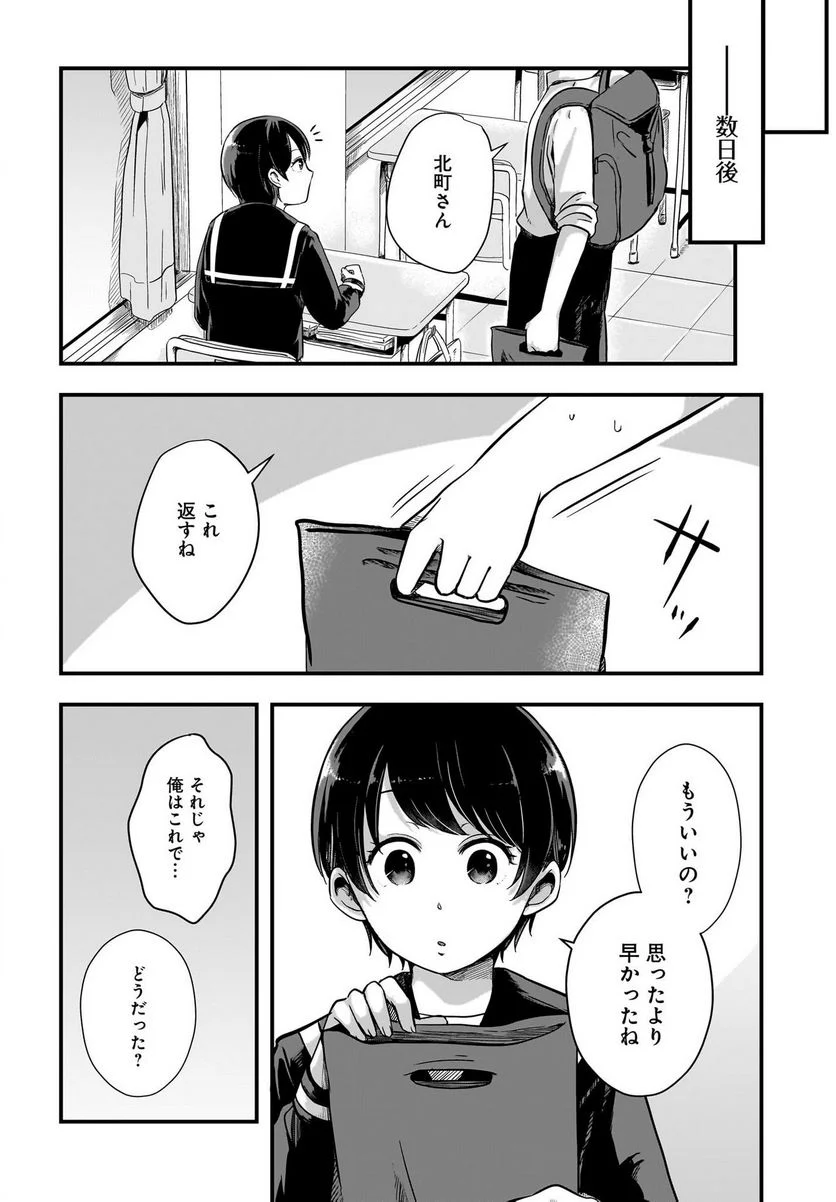 北町さんは「ただの」トモダチ 第10話 - Page 18