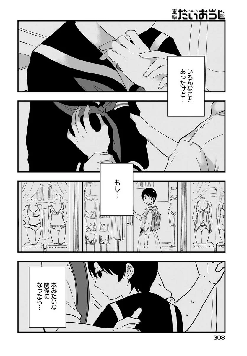 北町さんは「ただの」トモダチ 第10話 - Page 8