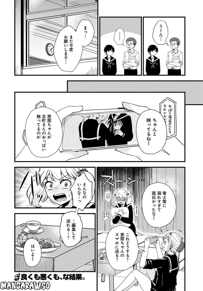 北町さんは「ただの」トモダチ 第5話 - Page 20