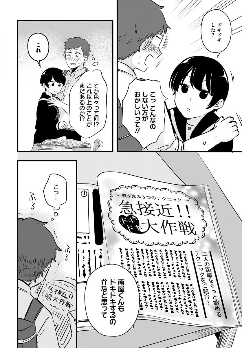 北町さんは「ただの」トモダチ 第9話 - Page 12