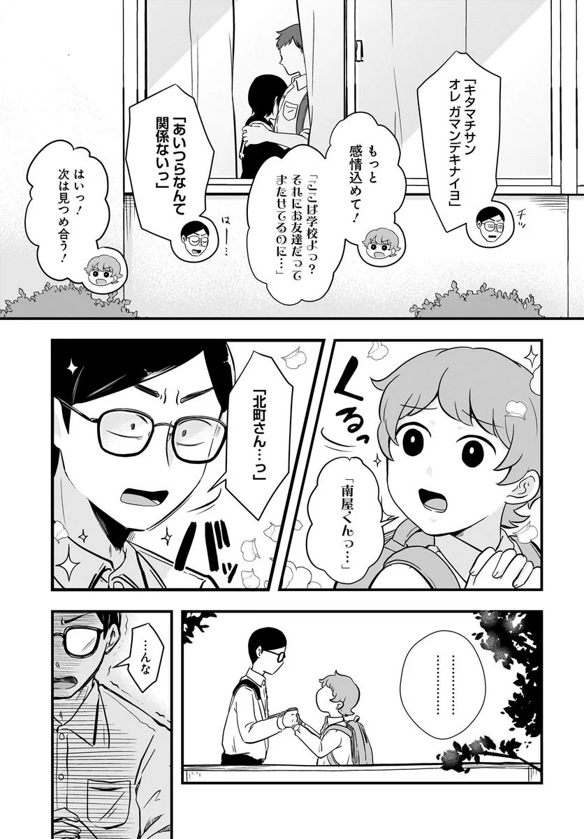 北町さんは「ただの」トモダチ - 第9話 - Page 3