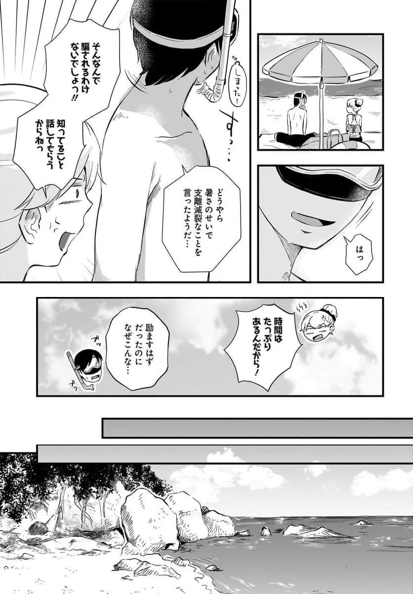 北町さんは「ただの」トモダチ - 第18.2話 - Page 7