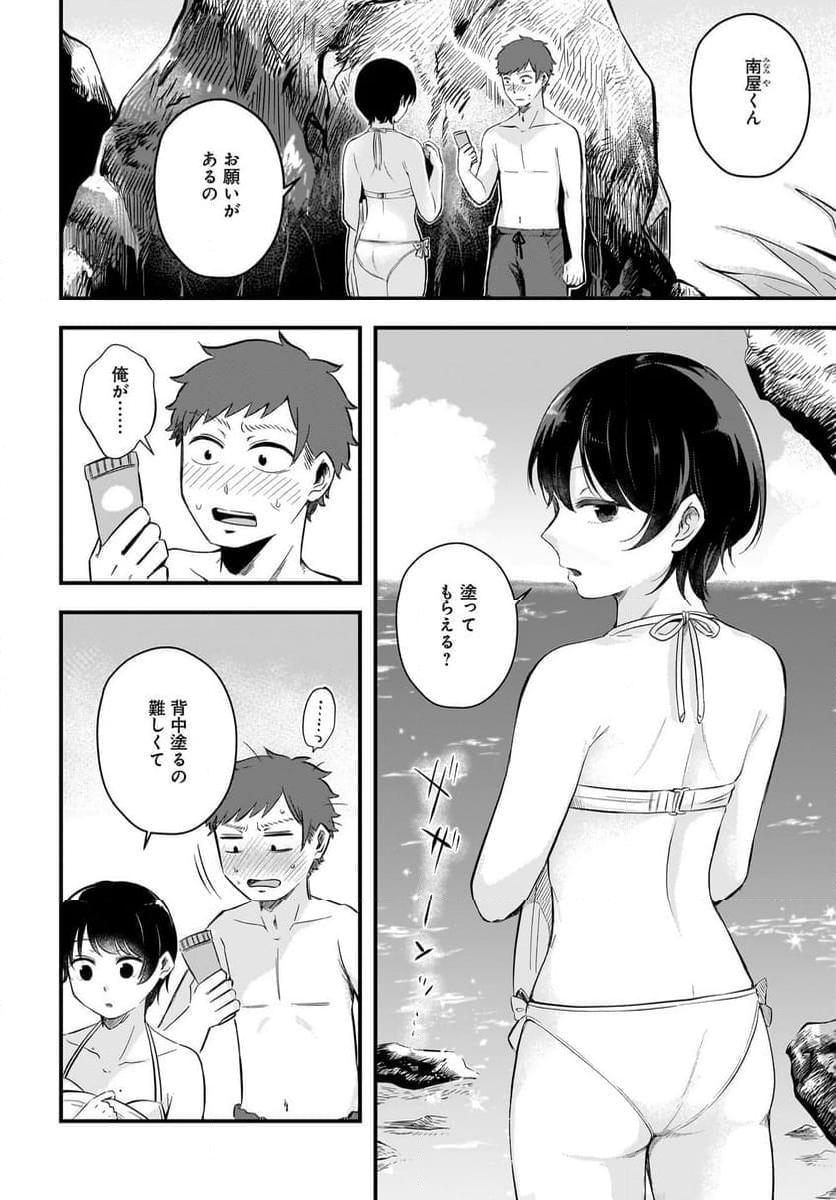 北町さんは「ただの」トモダチ 第18.2話 - Page 8