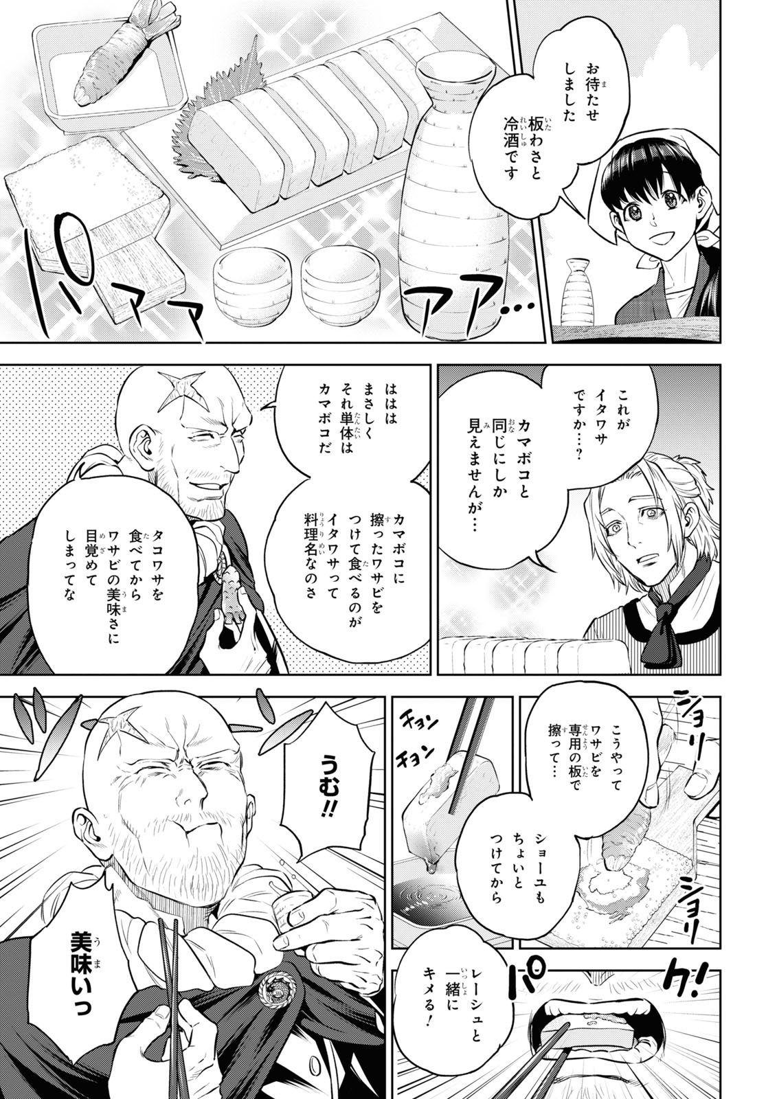 Isekai Izakaya 第102話 - Page 19