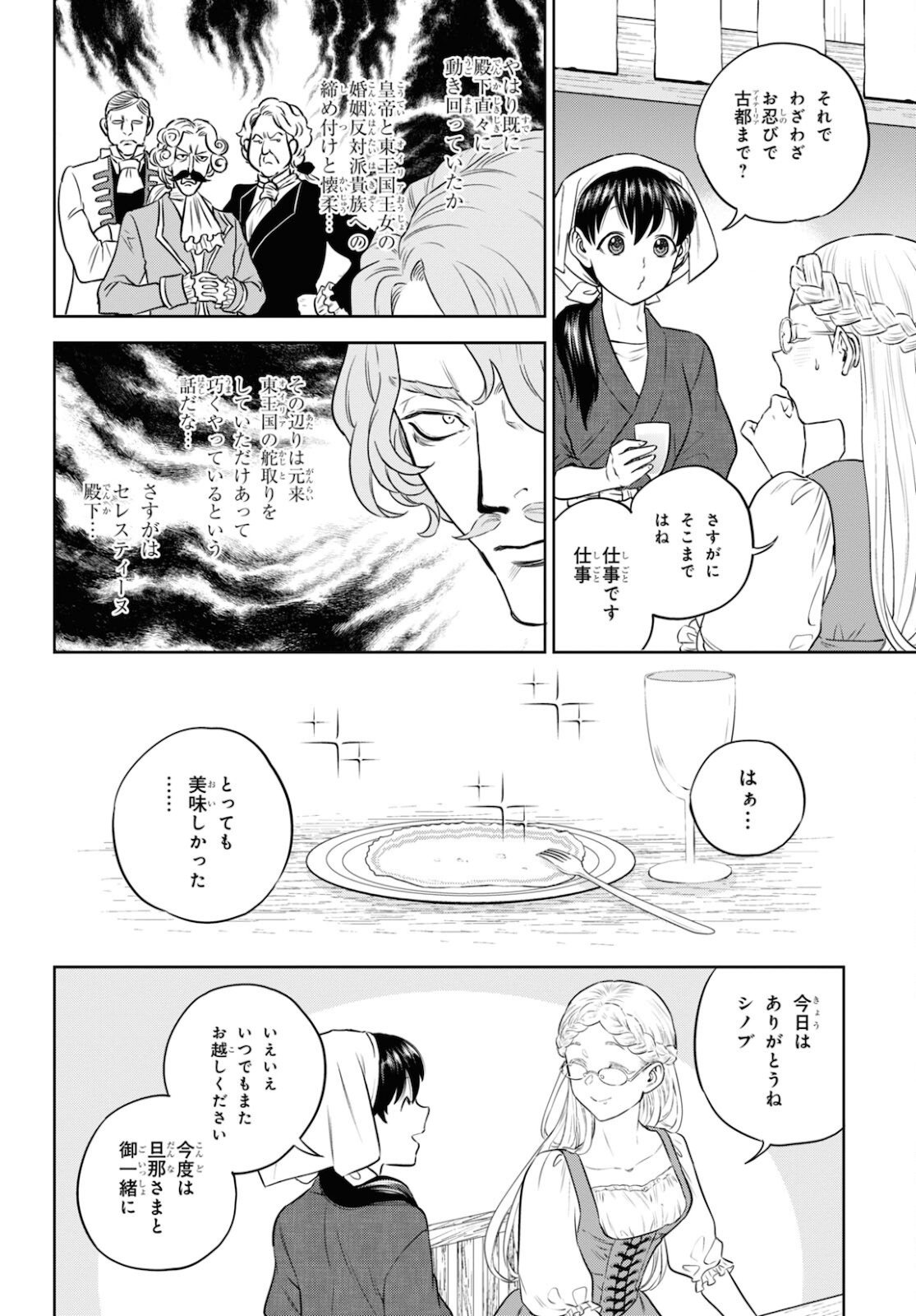 Isekai Izakaya 第76話 - Page 21