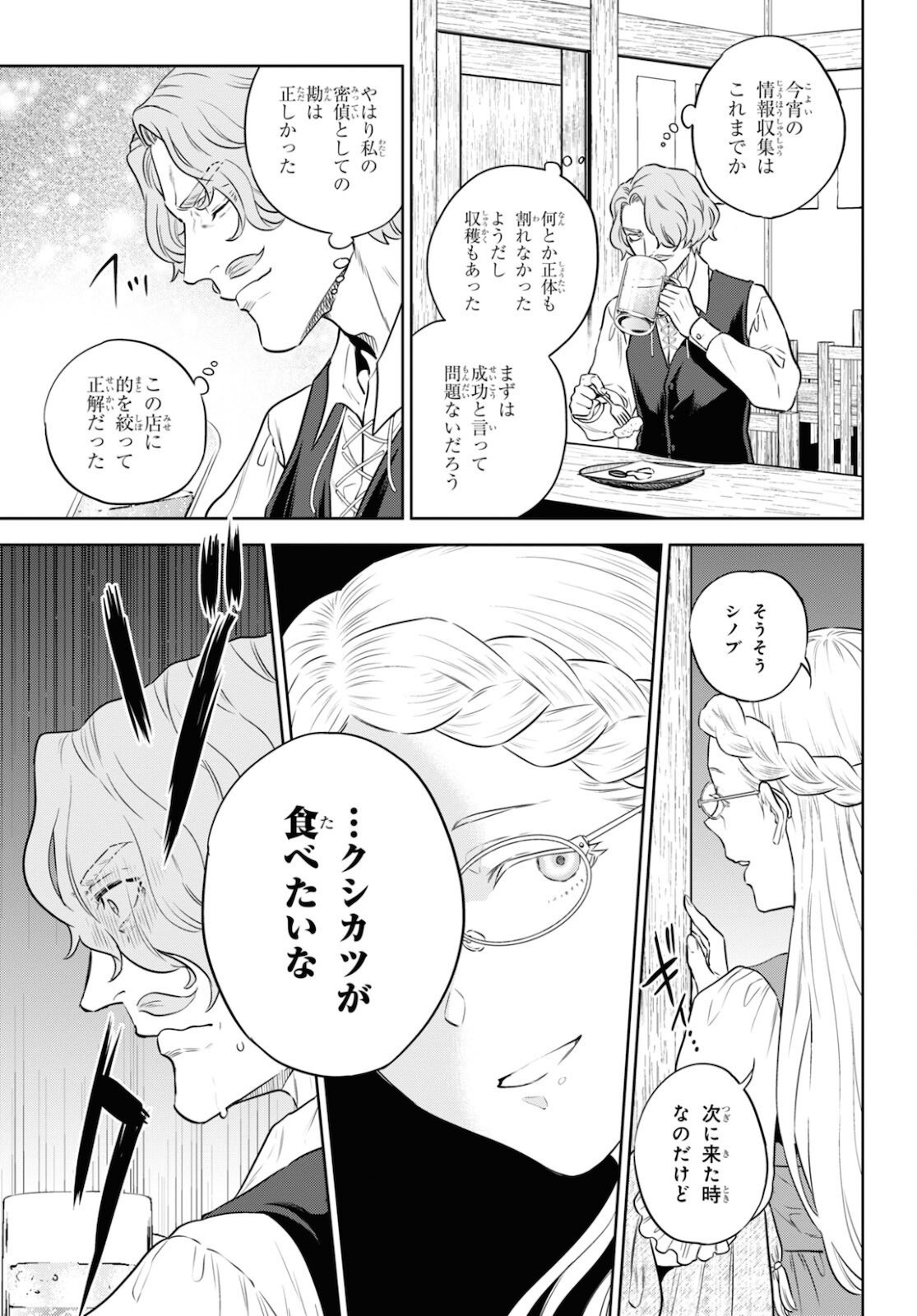 Isekai Izakaya 第76話 - Page 22