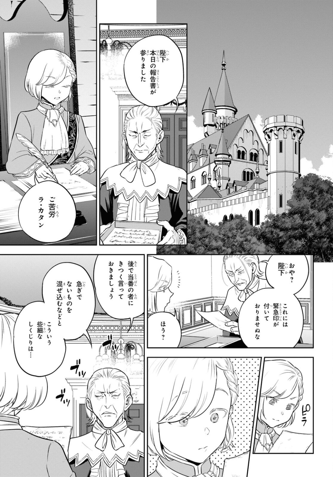 Isekai Izakaya 第76話 - Page 24