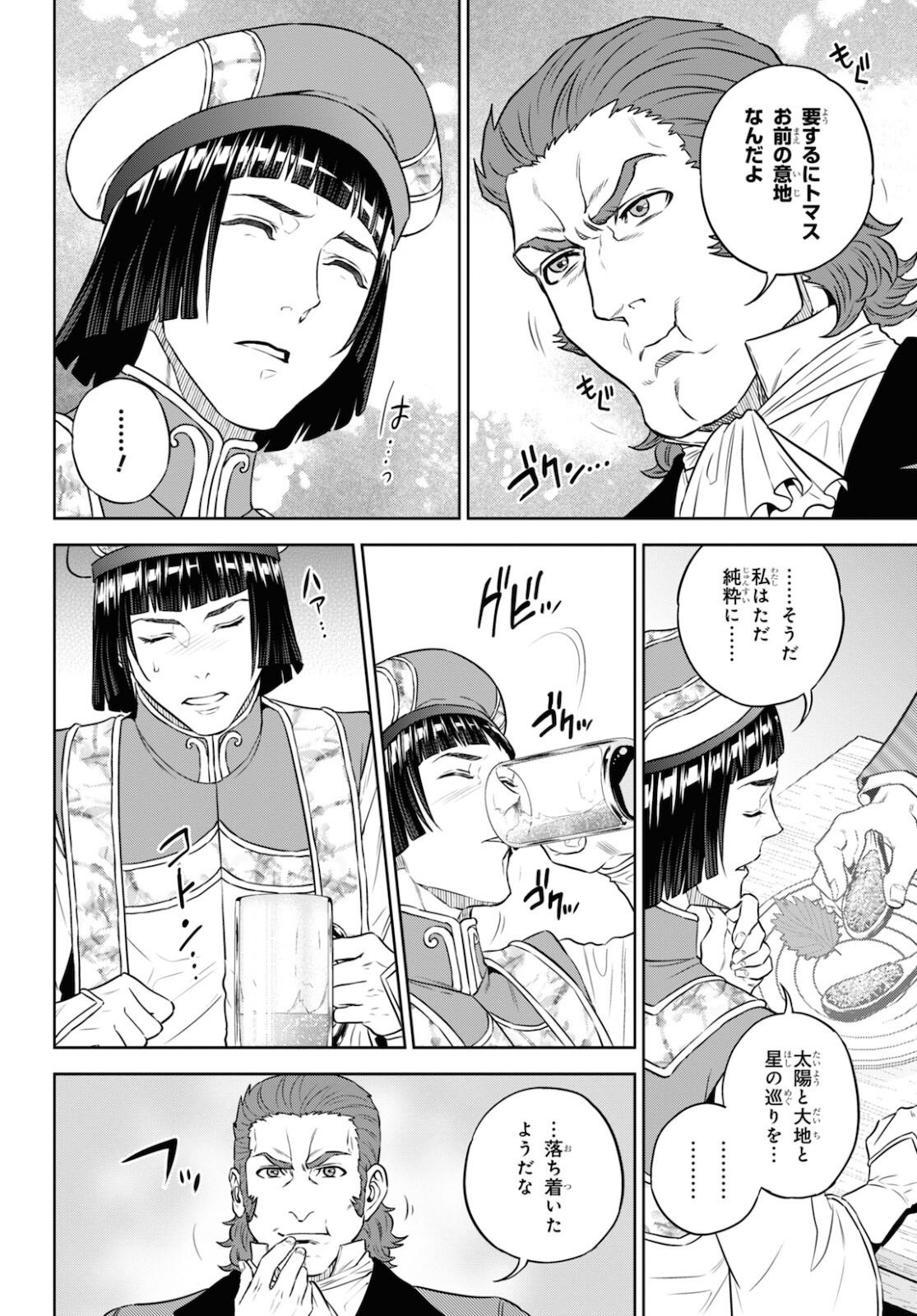 Isekai Izakaya 第80話 - Page 14