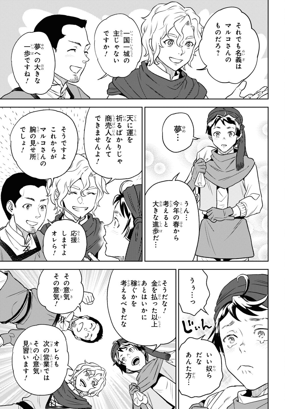 Isekai Izakaya 第109話 - Page 5