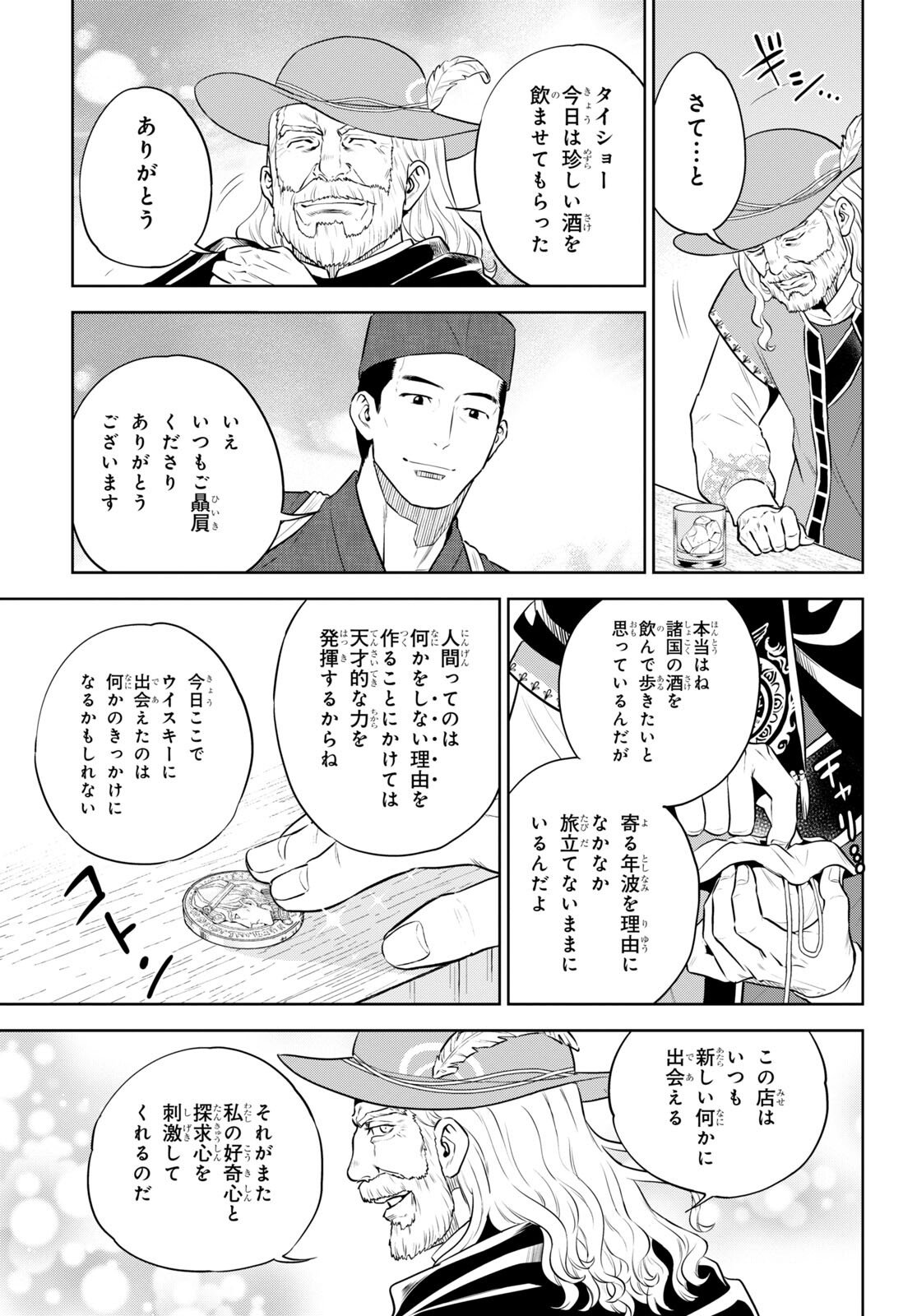 Isekai Izakaya 第95話 - Page 21