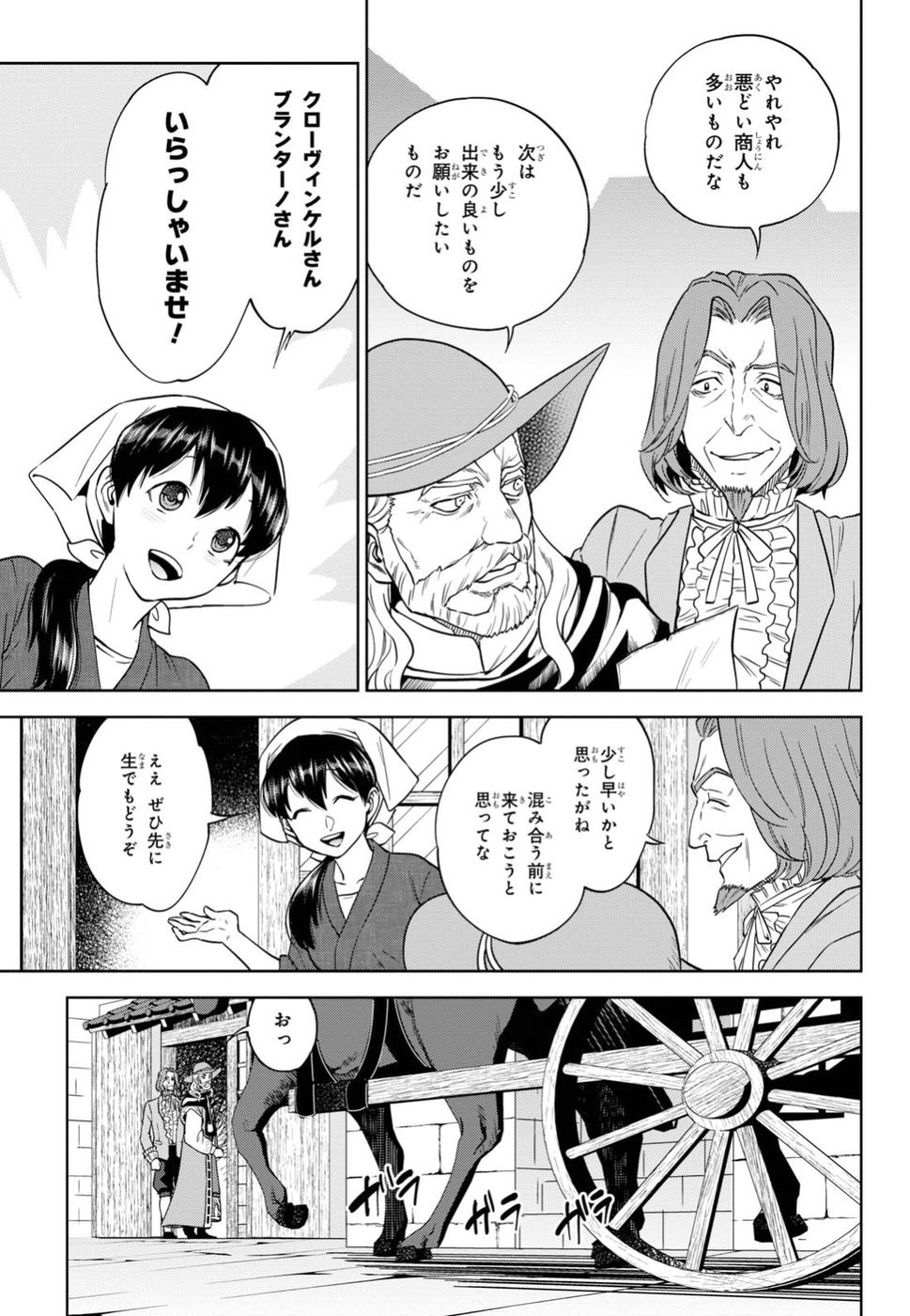 Isekai Izakaya 第44話 - Page 15