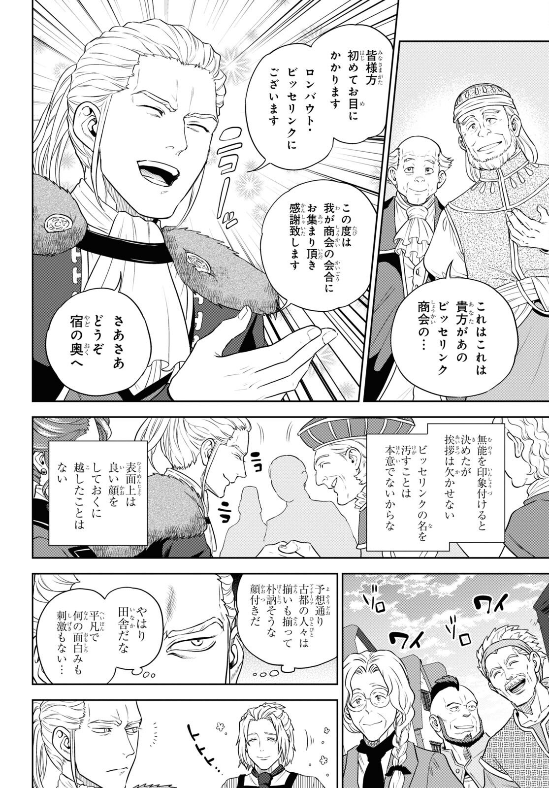 Isekai Izakaya 第78話 - Page 10