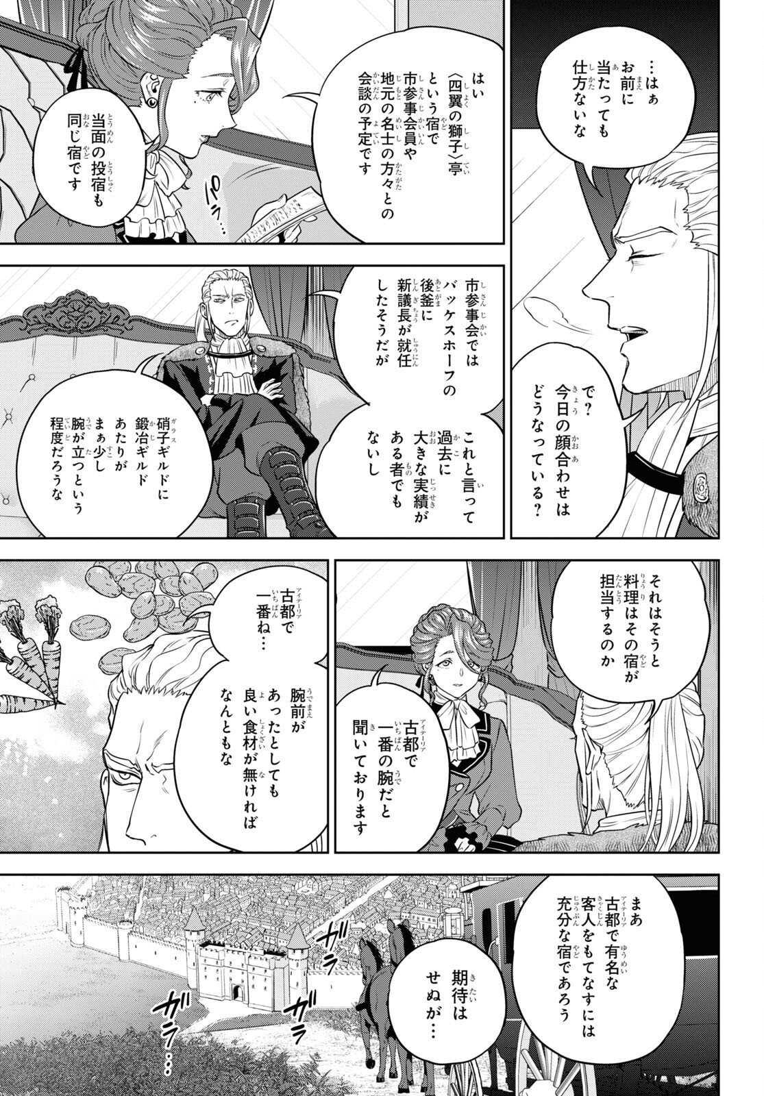 Isekai Izakaya 第78話 - Page 5