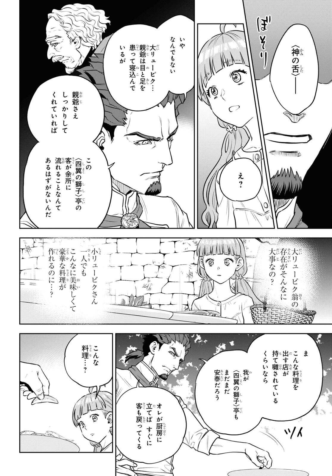 Isekai Izakaya 第100話 - Page 24